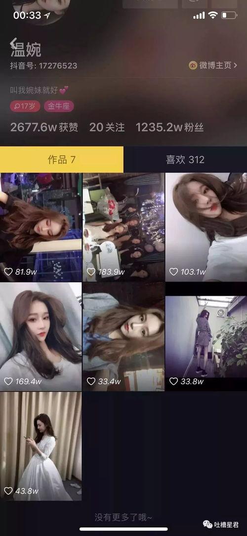 抖音吃瓜网红黑料不打烊